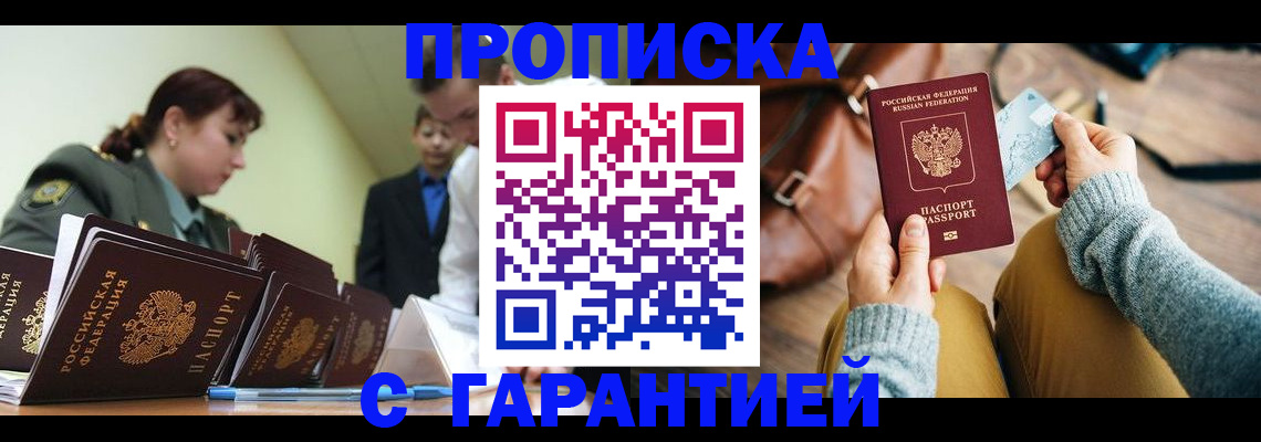 прописка в квартире в Химках
