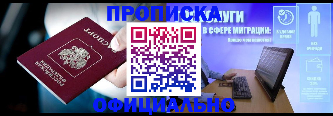 прописка паспорт в Химках