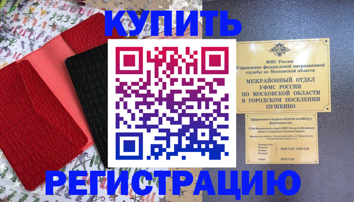 временная регистрация адрес в Химках