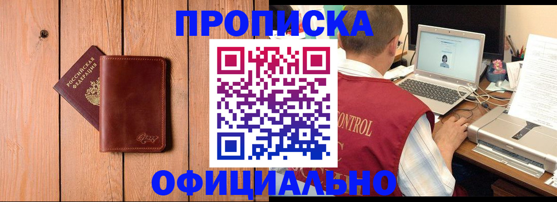 прописка штамп в Химках